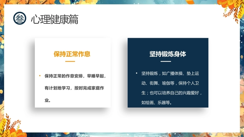 【通用】【传统节日】中秋主题班会ppt4——安全教育_第10页