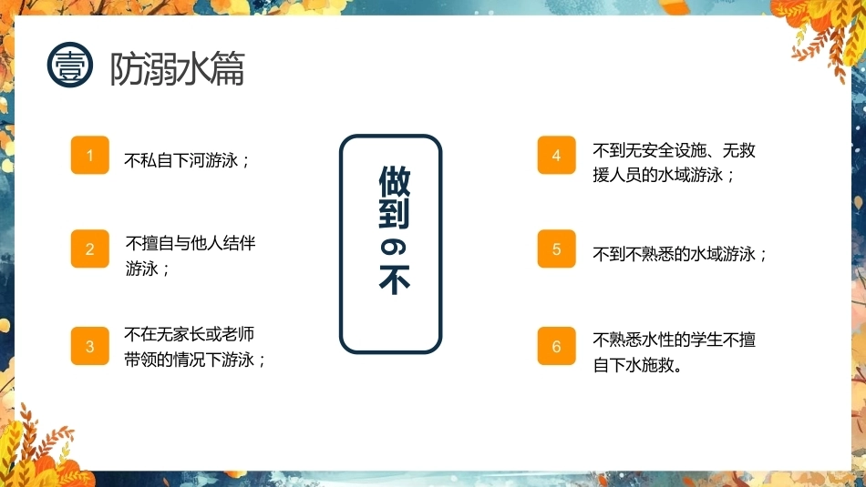 【通用】【传统节日】中秋主题班会ppt4——安全教育_第5页