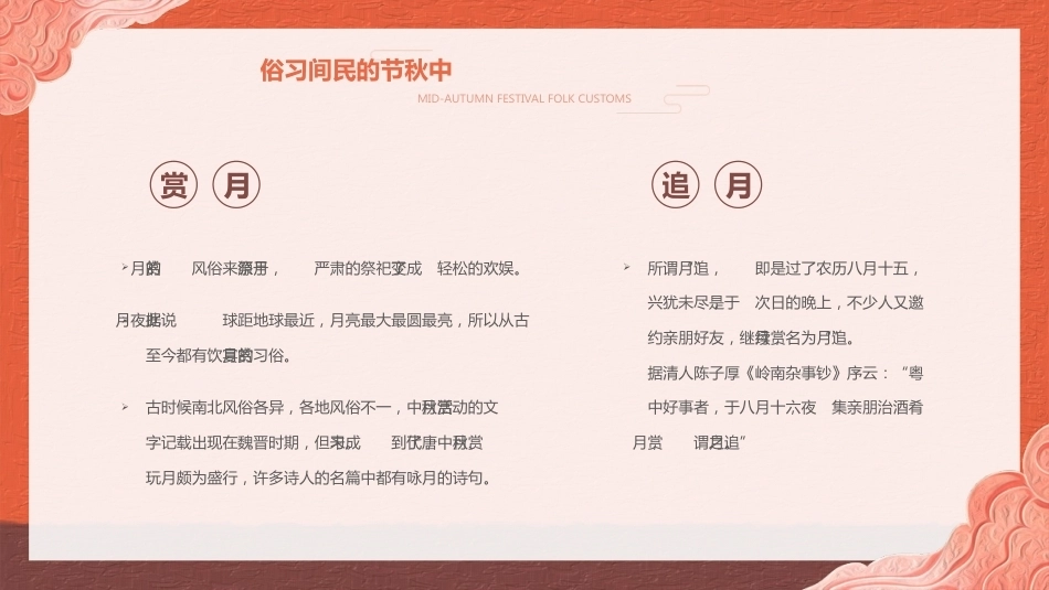 【通用】【传统节日】中秋主题班会ppt6_第10页