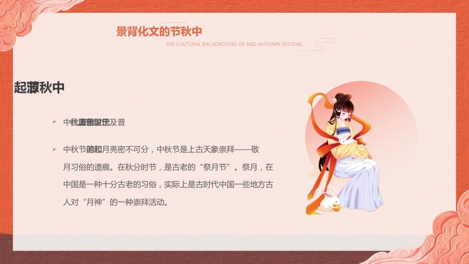 【通用】【传统节日】中秋主题班会ppt6_第5页