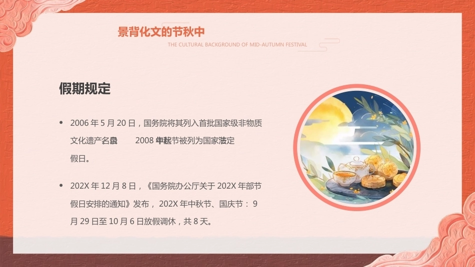 【通用】【传统节日】中秋主题班会ppt6_第7页