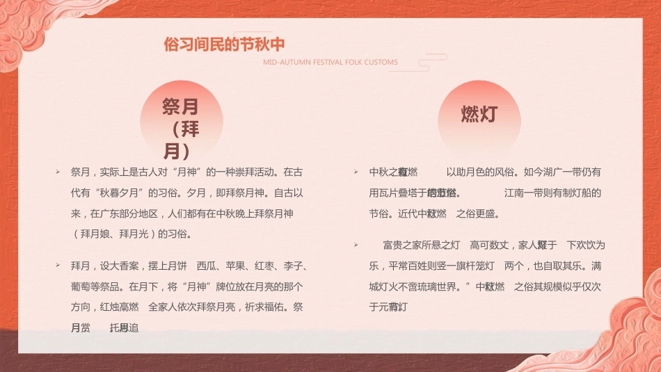 【通用】【传统节日】中秋主题班会ppt6_第9页